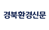 경북환경신문