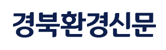 경북환경신문